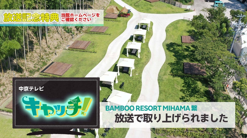 ＢＡＭＢＯＯ　ＲＥＳＯＲＴ　ＭＩＨＡＭＡ　繋（つなぐ）